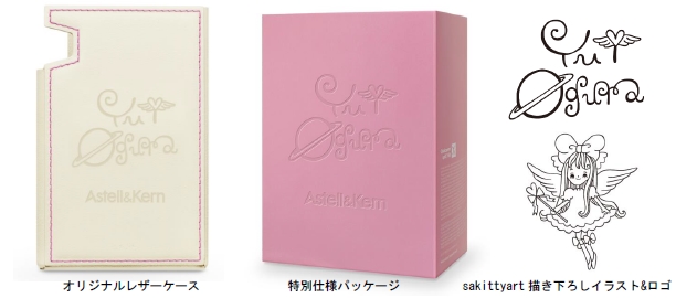 人気声優「小倉 唯」完全監修のコラボモデル「AK70 MKII Yui Ogura Edition」発売のお知らせ｜Astell&Kern